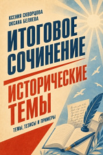 Исторические темы ИС